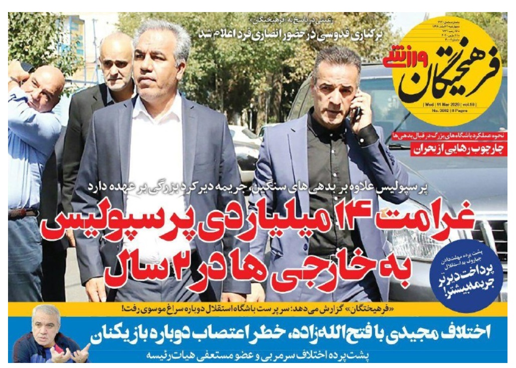 روزنامههای ورزشی ۲۱ اسفند روزنامههای ورزشی ۲۱ اسفند
