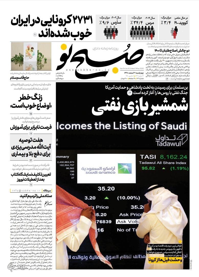 روزنامه