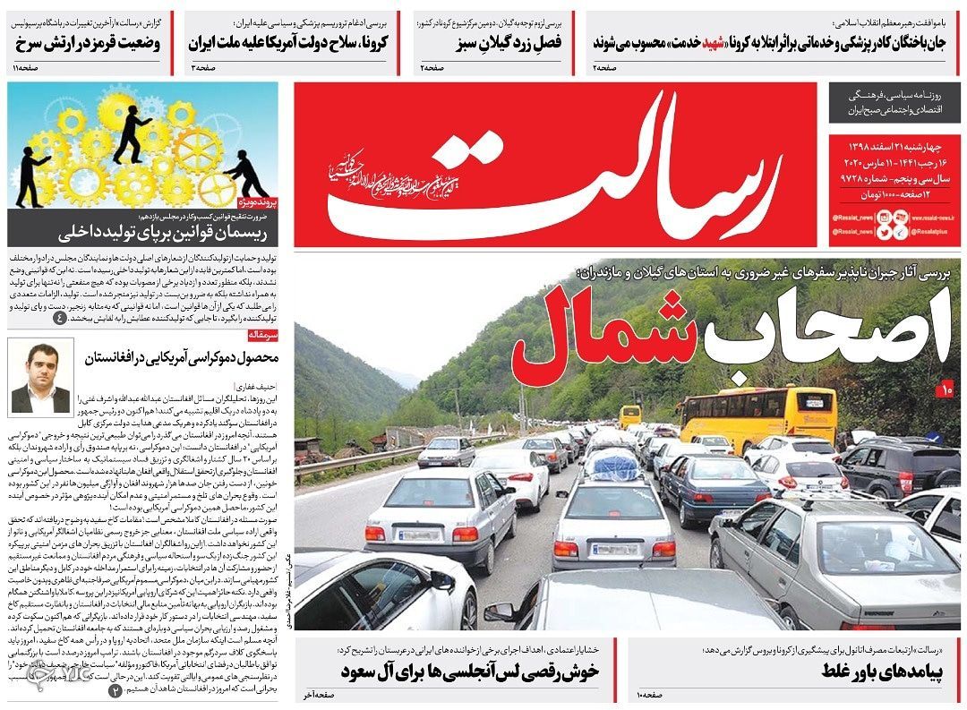 روزنامه