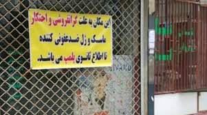 وقتی میهمان بدشگون کرونا بحران احتکار را پدید آورد / احتکار نتیجه عدم اجرای قانون یا نبود اراده برای اجرای آن