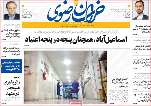 نیم صفحه نخست روزنامه&zwnj;های استانی؛