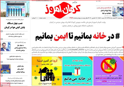 نیم صفحه نخست روزنامه&zwnj;های استانی؛