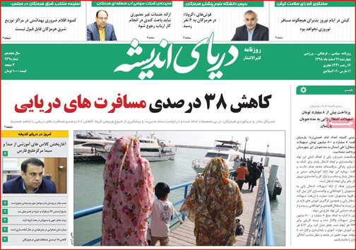نیم صفحه نخست روزنامه&zwnj;های استانی؛