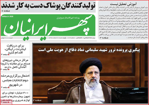 نیم صفحه نخست روزنامه&zwnj;های استانی؛