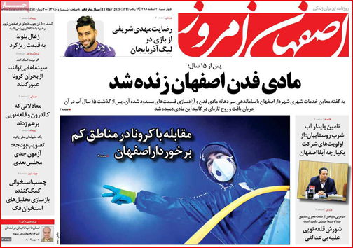 نیم صفحه نخست روزنامه&zwnj;های استانی؛