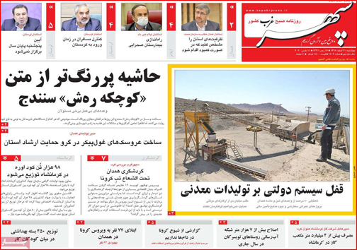 نیم صفحه نخست روزنامه&zwnj;های استانی؛