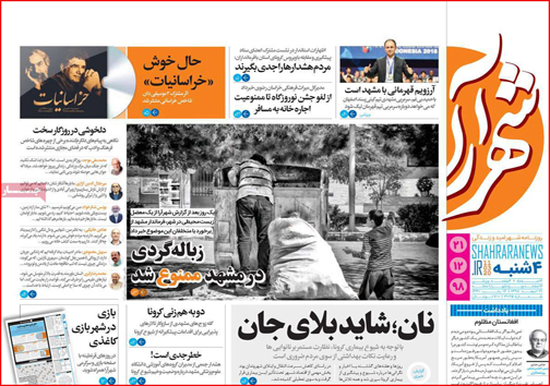نیم صفحه نخست روزنامه&zwnj;های استانی؛