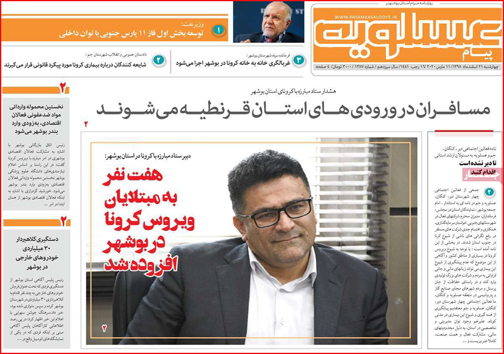 نیم صفحه نخست روزنامه&zwnj;های استانی؛