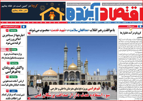 نیم صفحه نخست روزنامه&zwnj;های استانی؛