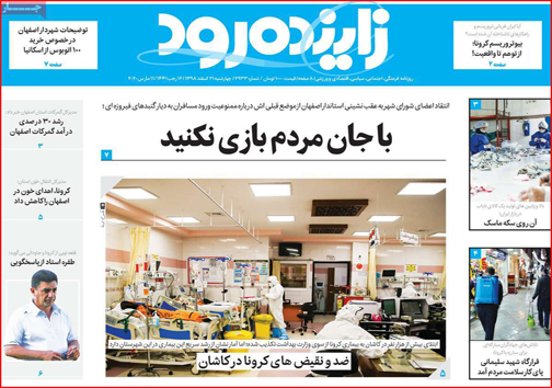 نیم صفحه نخست روزنامه&zwnj;های استانی؛