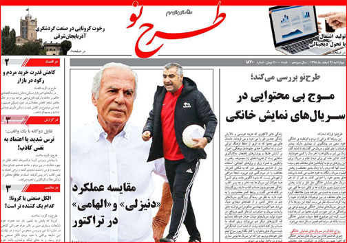 نیم صفحه نخست روزنامه&zwnj;های استانی؛
