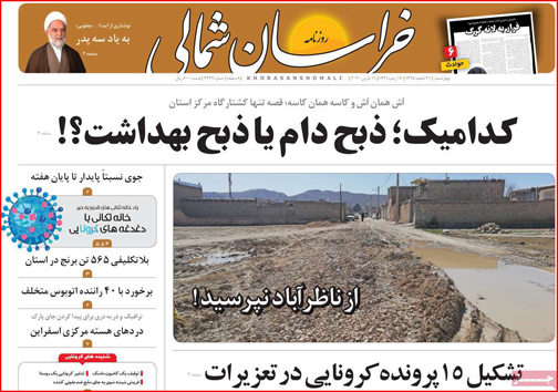 نیم صفحه نخست روزنامه&zwnj;های استانی؛