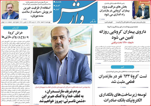نیم صفحه نخست روزنامه&zwnj;های استانی؛