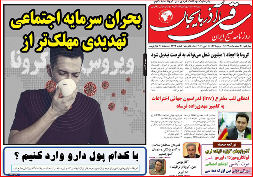 نیم صفحه نخست روزنامه&zwnj;های استانی؛