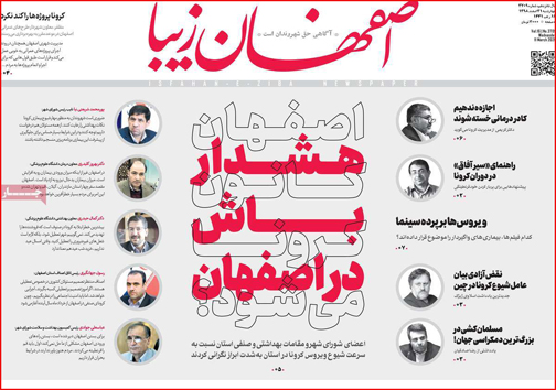 نیم صفحه نخست روزنامه&zwnj;های استانی؛