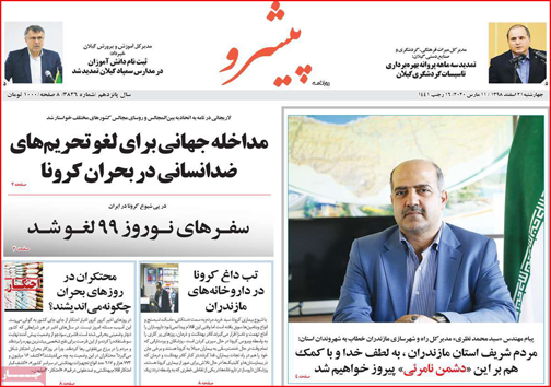 نیم صفحه نخست روزنامه&zwnj;های استانی؛