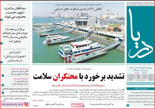 نیم صفحه نخست روزنامه&zwnj;های استانی؛