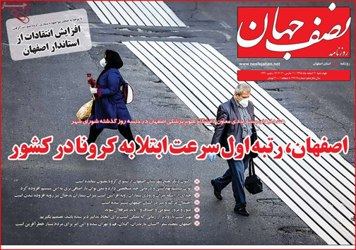 نیم صفحه نخست روزنامه&zwnj;های استانی؛