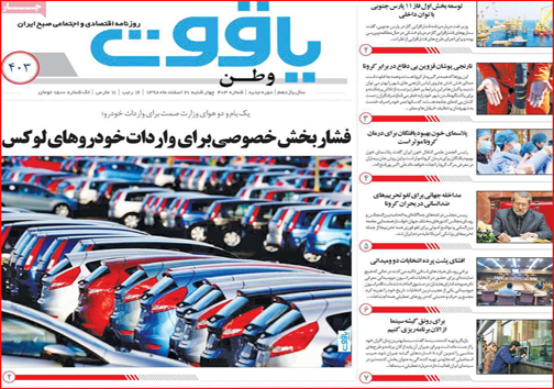 نیم صفحه نخست روزنامه&zwnj;های استانی؛