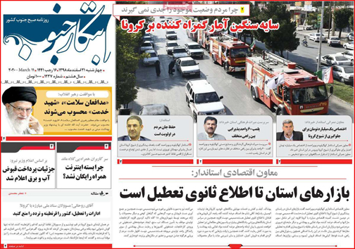 نیم صفحه نخست روزنامه&zwnj;های استانی؛