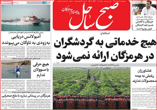 نیم صفحه نخست روزنامه&zwnj;های استانی؛