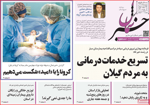 نیم صفحه نخست روزنامه&zwnj;های استانی؛