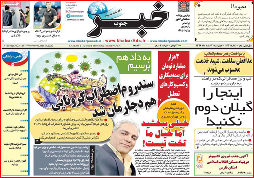 نیم صفحه نخست روزنامه&zwnj;های استانی؛