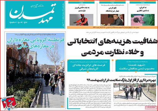 نیم صفحه نخست روزنامه&zwnj;های استانی؛