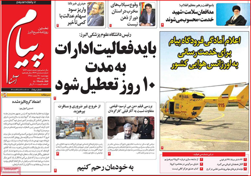 نیم صفحه نخست روزنامه&zwnj;های استانی؛