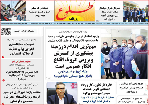 نیم صفحه نخست روزنامه&zwnj;های استانی؛