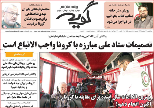 نیم صفحه نخست روزنامه&zwnj;های استانی؛