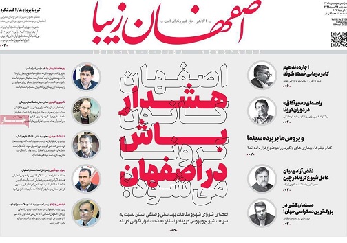 با جان مردم بازی نکنید/ هشدارباش در اصفهان