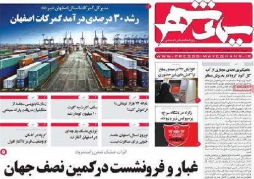با جان مردم بازی نکنید/ هشدارباش در اصفهان
