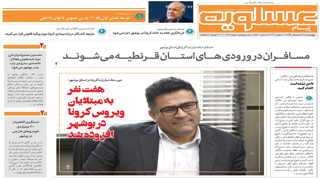 روزنامه های بوشهر