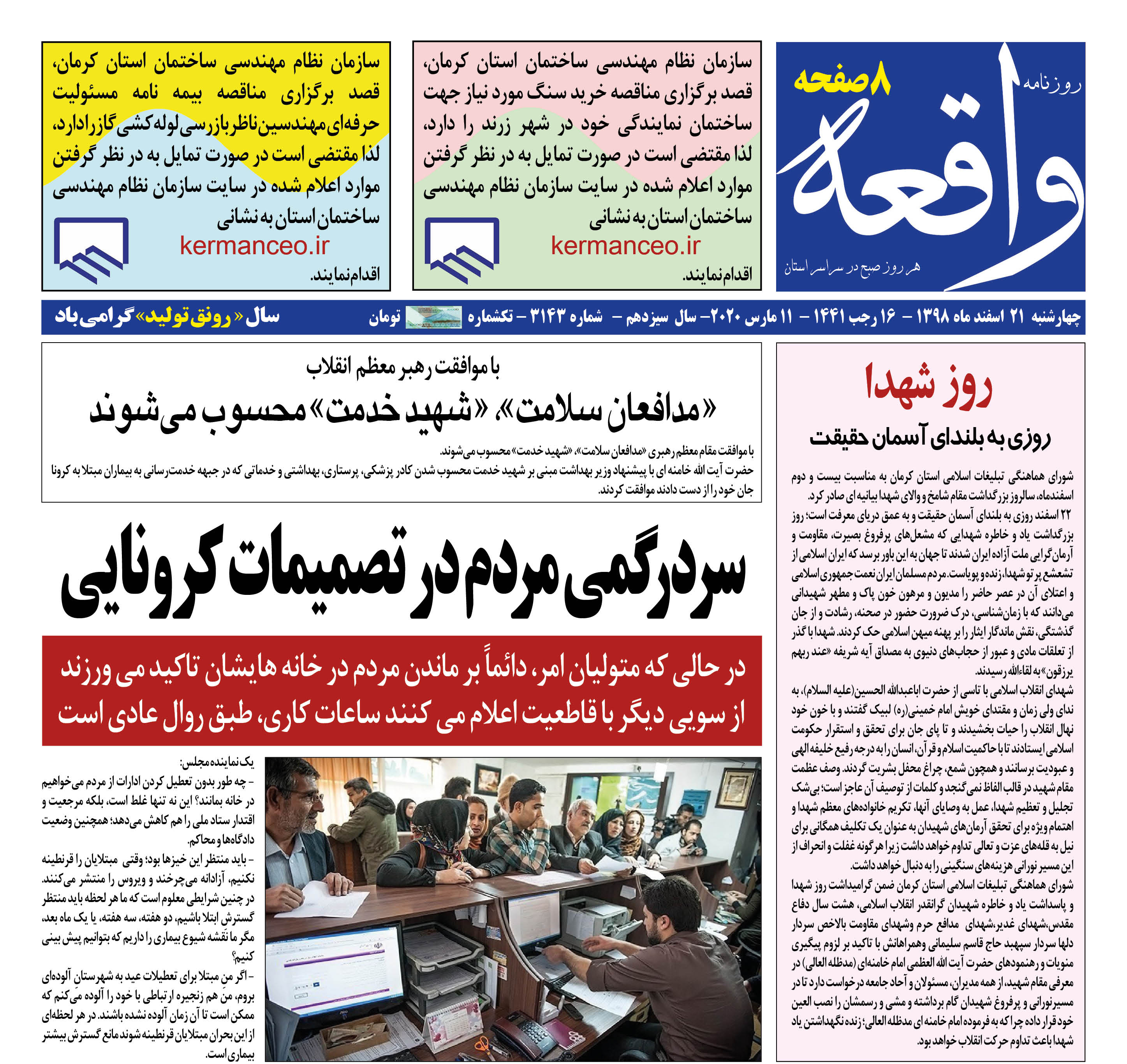 مهار کرونا هدف مشترک جامعه/ در خانه بمانیم تا ایمن بمانیم