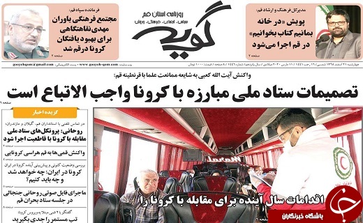 قم از ظرفیت غلبه بر کرونا برخوردار است/پاسخ استاندار به قم هراسی