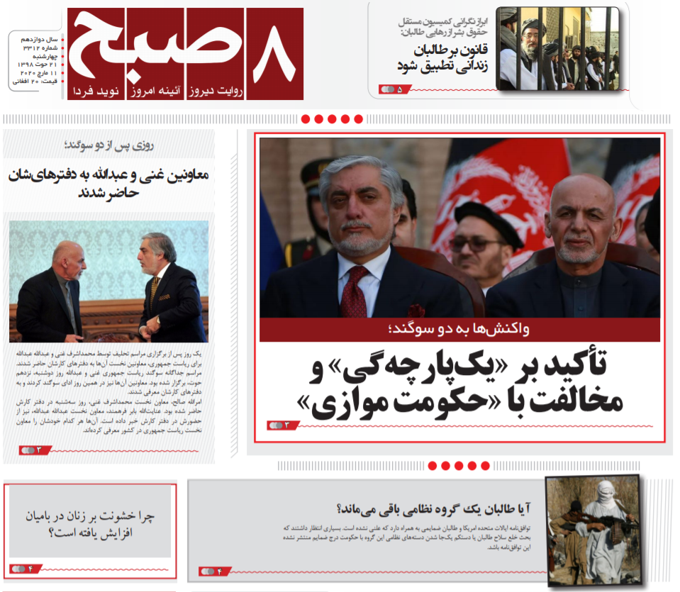 تصاویر صفحه اول روزنامه&zwnj;های افغانستان/ ۲۱ حوت