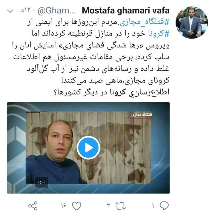 کلمه&zwnj;ای سه حرفی به نام &laquo;وطن&raquo;؛ ردپای آدم&zwnj;های بی&zwnj;نام و نشان مجازی در حواشی شیوع ویروس کرونا؛ چالشی که اگر با آن نرقصی متهم به افسردگی می&zwnj;شوید!
