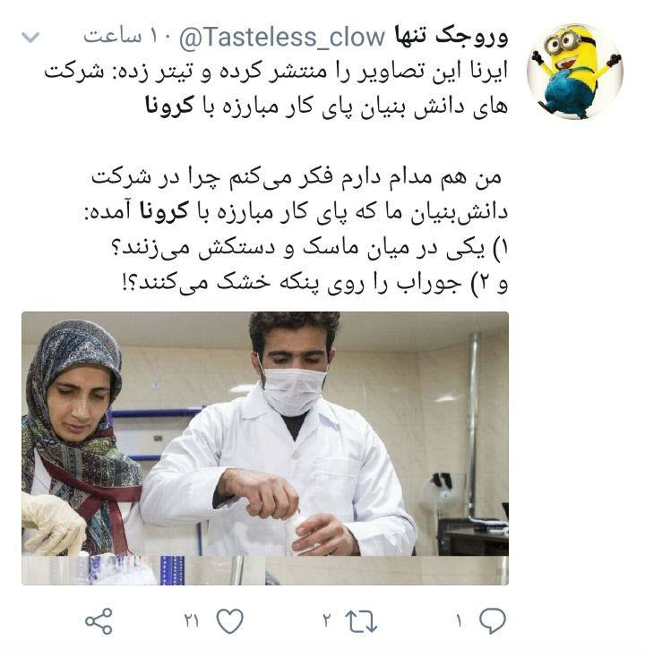 کلمه&zwnj;ای سه حرفی به نام &laquo;وطن&raquo;؛ ردپای آدم&zwnj;های بی&zwnj;نام و نشان مجازی در حواشی شیوع ویروس کرونا؛ چالشی که اگر با آن نرقصی متهم به افسردگی می&zwnj;شوید!