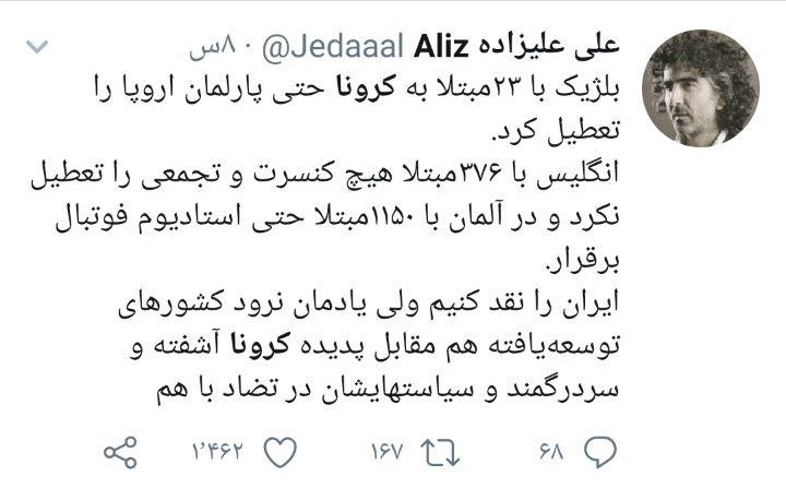 کلمه&zwnj;ای سه حرفی به نام &laquo;وطن&raquo;؛ ردپای آدم&zwnj;های بی&zwnj;نام و نشان مجازی در حواشی شیوع ویروس کرونا؛ چالشی که اگر با آن نرقصی متهم به افسردگی می&zwnj;شوید!