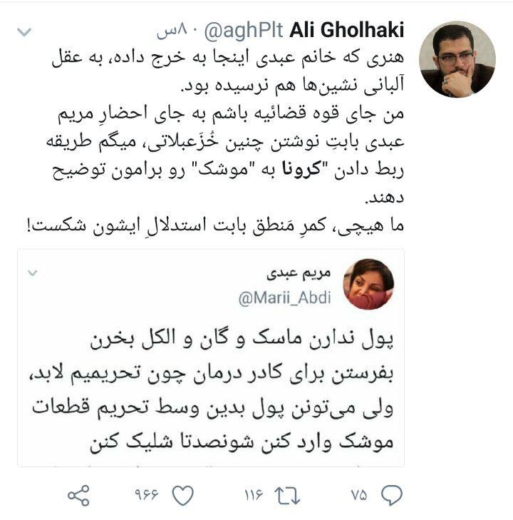 کلمه&zwnj;ای سه حرفی به نام &laquo;وطن&raquo;؛ ردپای آدم&zwnj;های بی&zwnj;نام و نشان مجازی در حواشی شیوع ویروس کرونا؛ چالشی که اگر با آن نرقصی متهم به افسردگی می&zwnj;شوید!