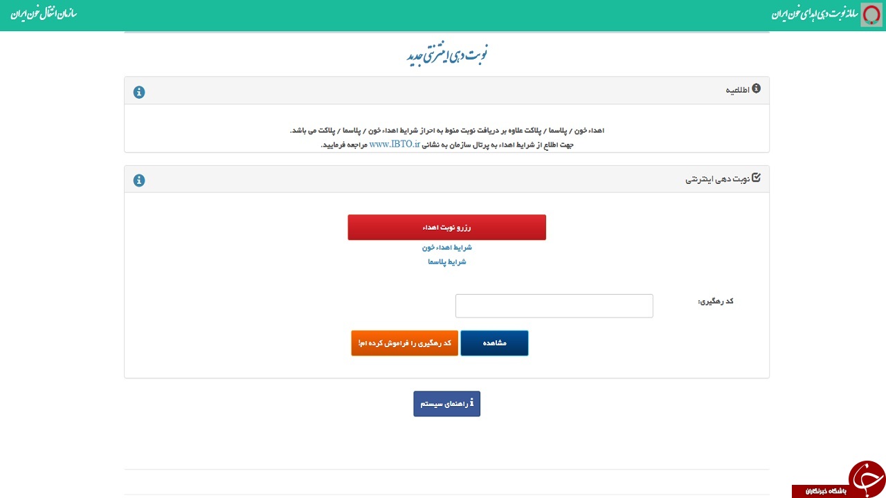 به کمک بیماران نیازمند خون بشتابیم/ کاهش ۲۰ درصدی مراجعه به پایگاه&zwnj;های انتقال خون
