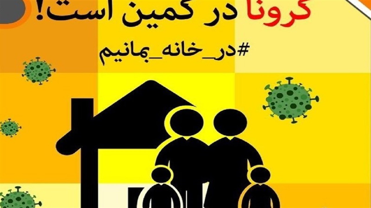 نوروز چه می‌کنید و به کجا می‌روید؟ / خانه امن‌ترین جای دنیاست