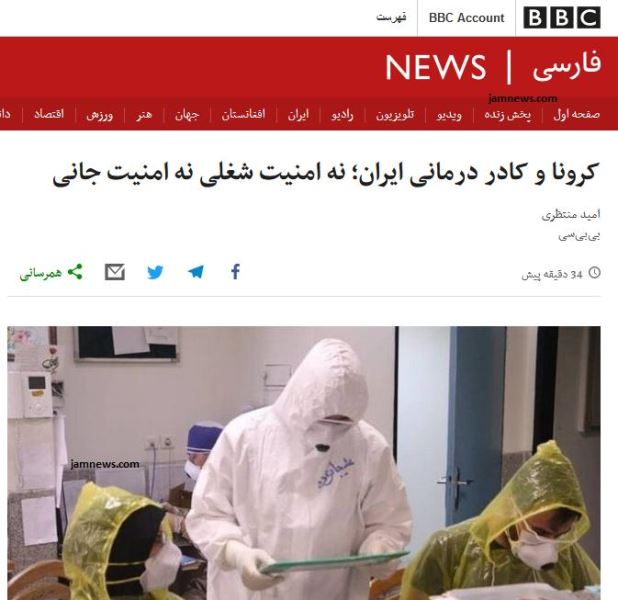 بی&zwnj;بی&zwnj;سی، به پرستاران و پزشکان هم رحم نکرد