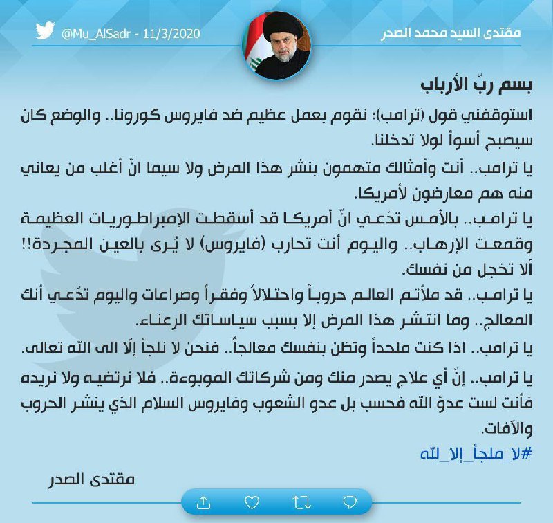 مقتدی صدر خطاب به ترامپ: از خودت خجالت نمی&zwnj;کشی؟