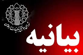 بیانیه شورای هماهنگی تـبلیغات اسلامی به مناسبت روز شهید
