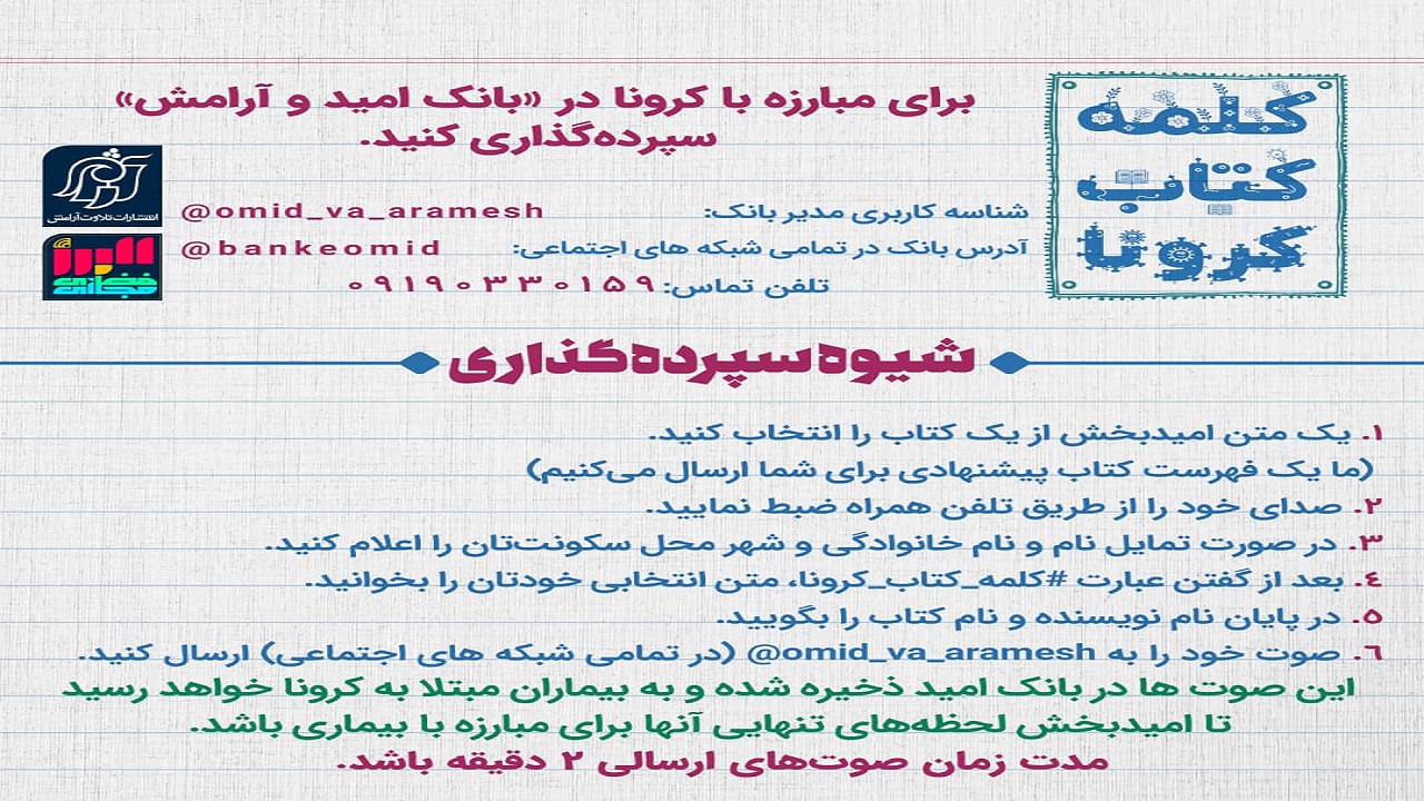 سه کاف، امیدبخش لحظات بیماران کرونایی