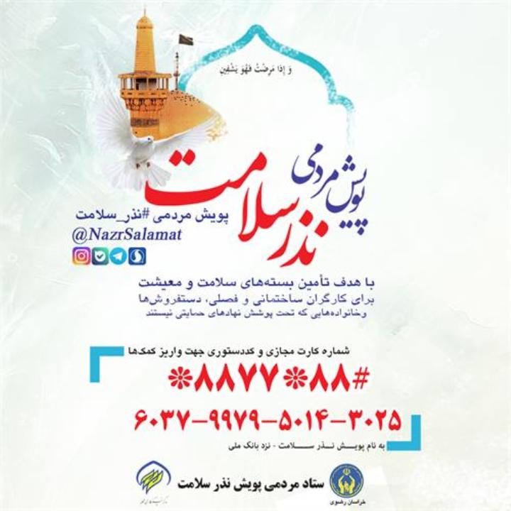 حمایت از اقشار آسیب پذیر با اهدای سبد بهداشت ومعیشت