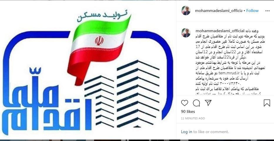 ثبت نام غیر خضوری ئر مسکن ملی مهر/ آغاز ثبت نام مرحله دوم طرح اقدام ملی مسکن