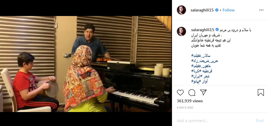 سالار عقیلی در قرنطینه کرونا چه کاری انجام می&zwnj;دهد؟